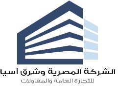 المصرية وشرق اسيا للتجاره العامة والمقاولات
