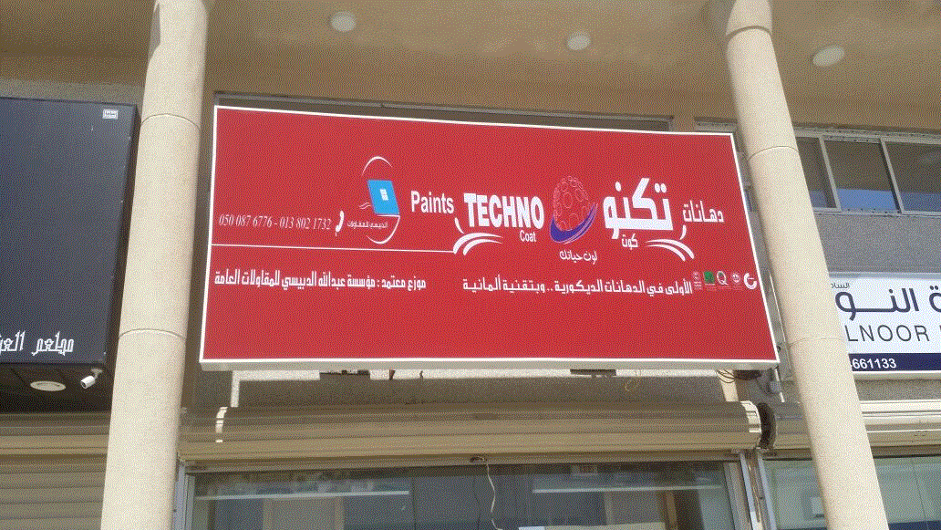 مؤسسة عبدالله الدبيسي للمقاولات العامة