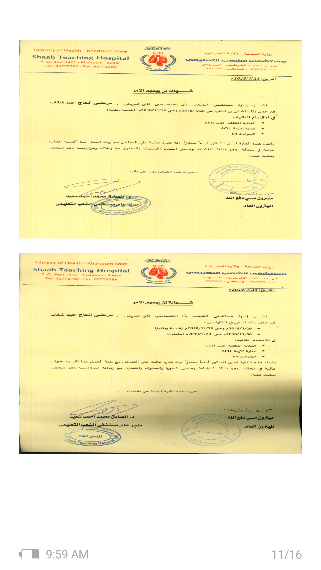 مستشفى الشعب التعليمي