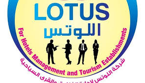 شركة اللوتس للتوظيف
